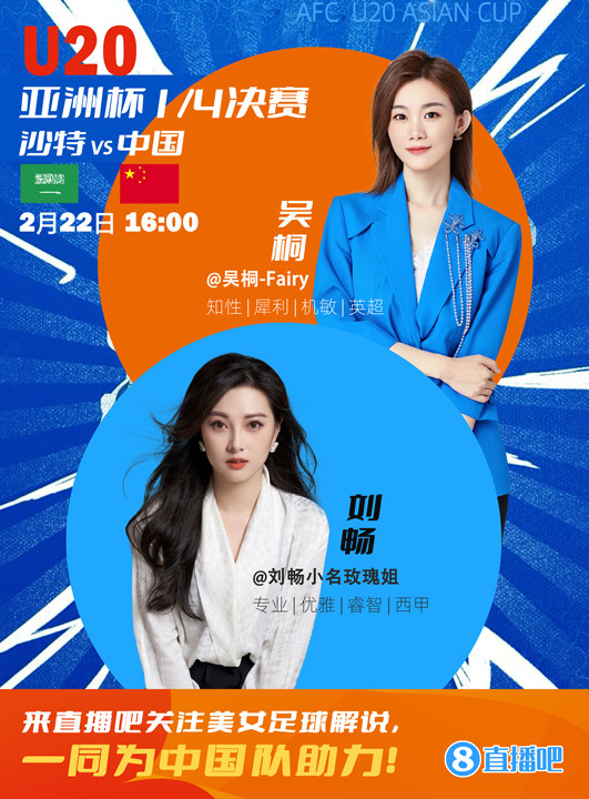 16:00等你！美女解說劉暢&吳桐陪你看國青沖擊世青賽！互動(dòng)贏獎(jiǎng)品