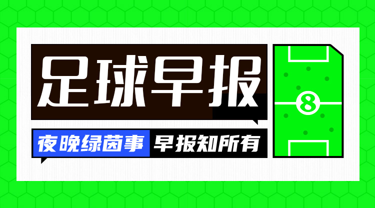 早報(bào)：阿森納主場(chǎng)0-1不敵西漢姆；曼聯(lián)2-2埃弗頓