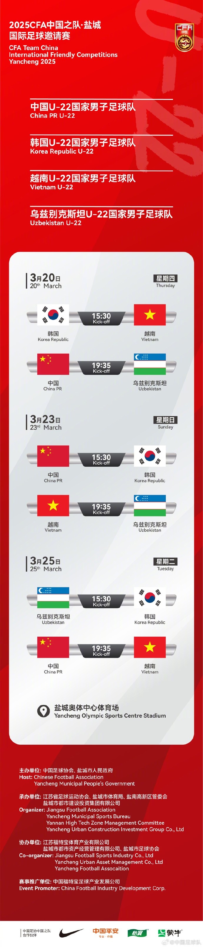 中國U-22國家男子足球隊2025年第一次亮相，相約鹽城，不見不散！