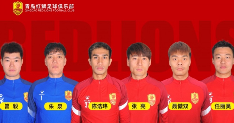 官方：青島紅獅續(xù)約朱泉、陳浩瑋、張亮、聶傲雙、曾毅、任麗昊