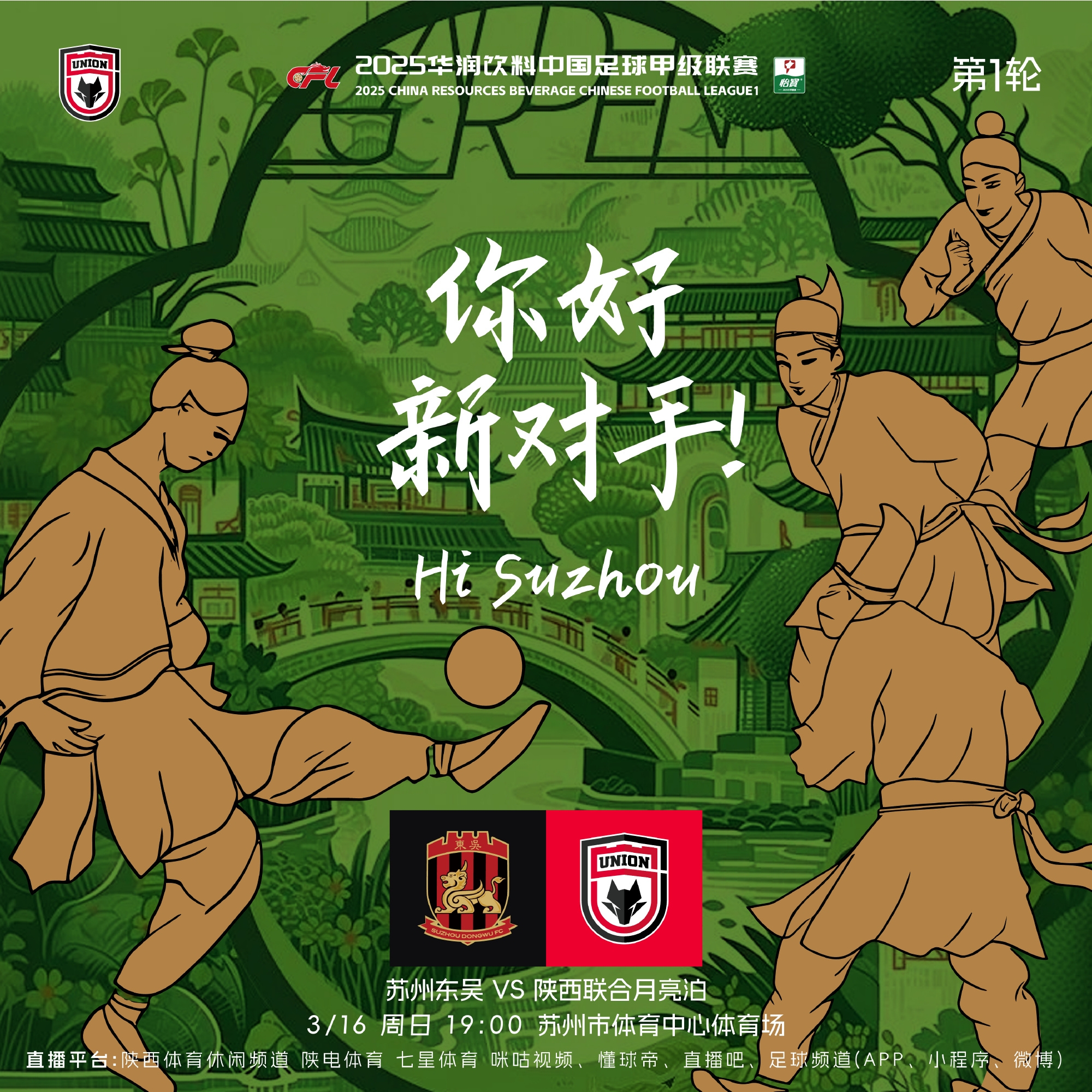 蘇州東吳vs陜西聯(lián)合首發(fā)：3外援PK2外援，梁少文、王世杰先發(fā)